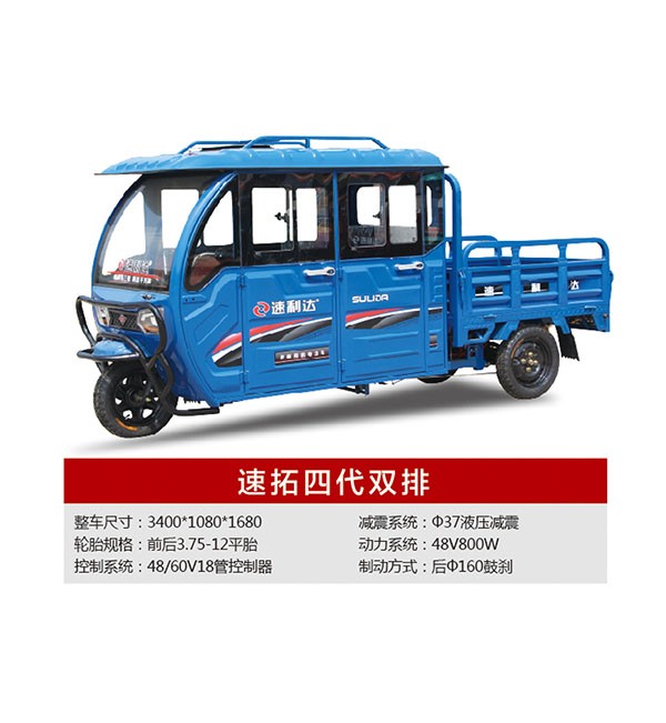 Speed expansion fourth generation double row  Closed electric vehicle