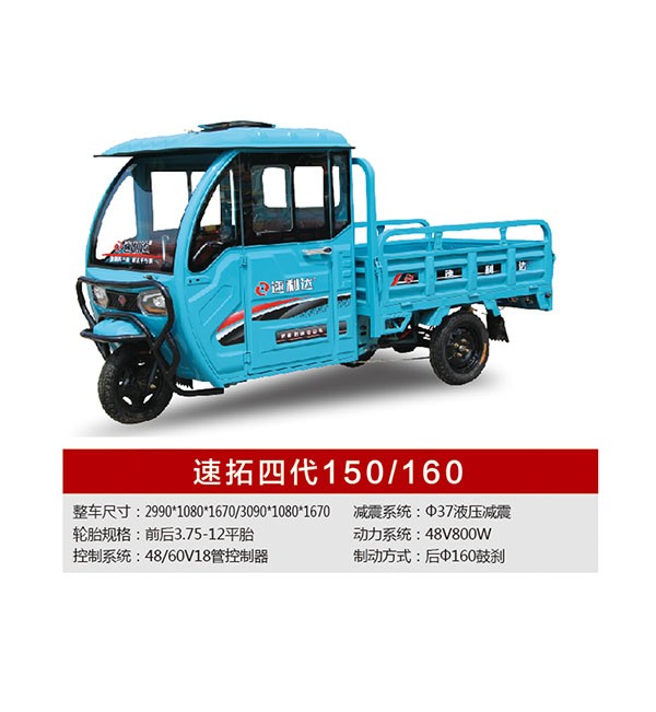 Sato Fourth Generation 150/160  Closed electric vehicle