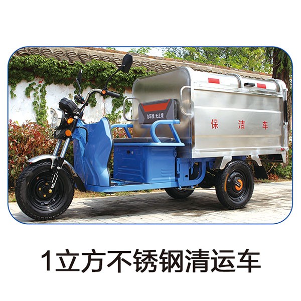 1 cubic stainless steel cleaning truck