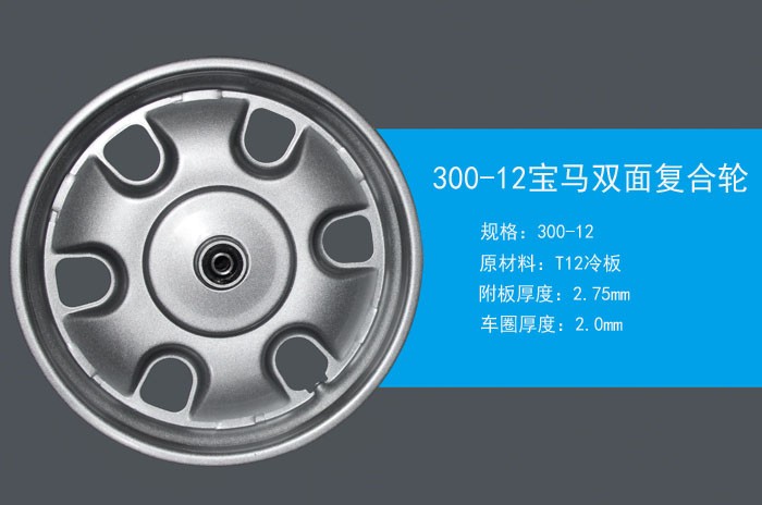 300-12 BMW double-sided composite wheels