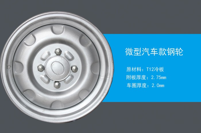 Mini car steel wheels