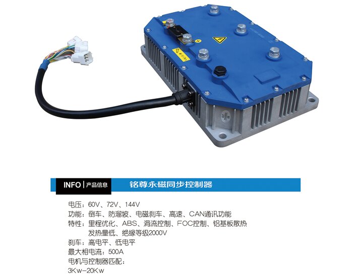 Permanent magnet synchronous controller