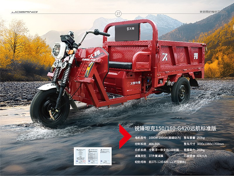 Ruifeng Tank 150/160-G420 Long Range Standard Edition