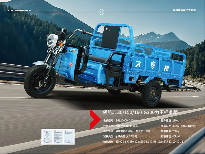 Navigation J130/150/160-G300 Liwang Standard Edition